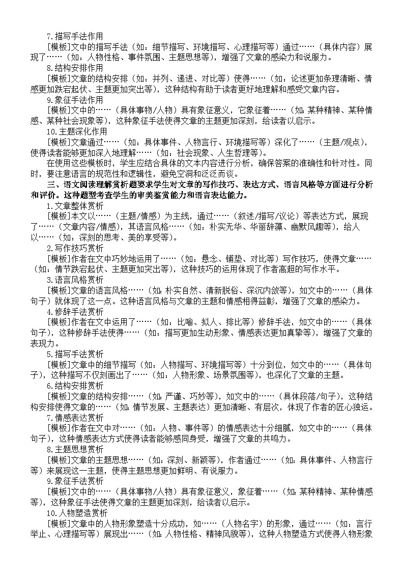 初中语文2024届中考阅读理解题型归纳与指导（共七大）第2页