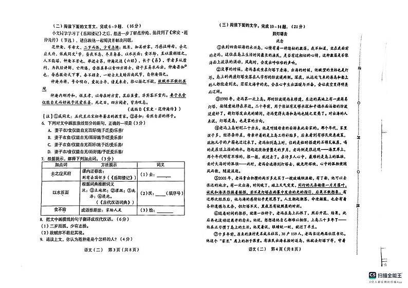 2024年福建省龙岩市龙岩初级中学中考模拟语文题第2页