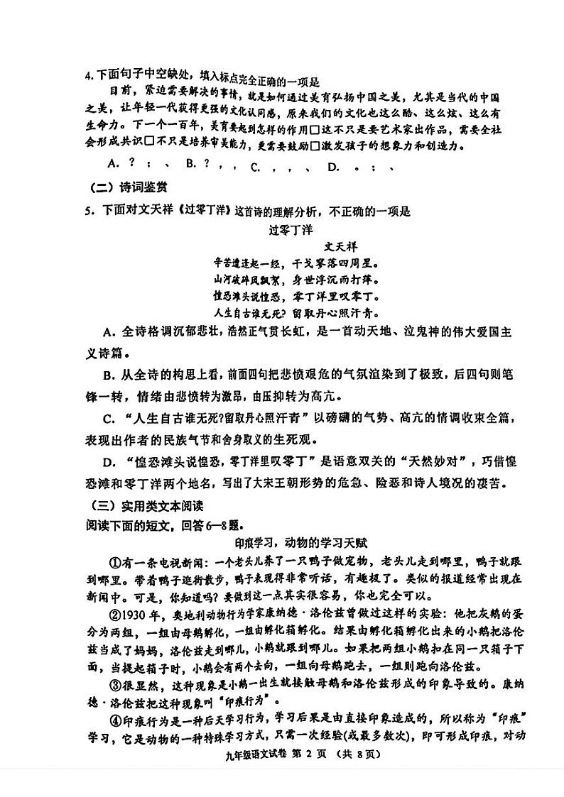 2024年天津市河西区中考二模考试语文试题第2页