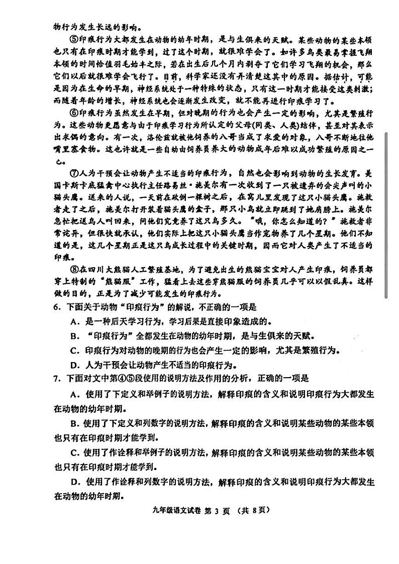 2024年天津市河西区中考二模考试语文试题第3页