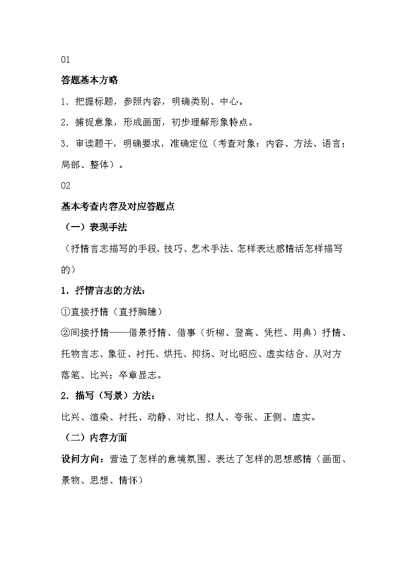 初中语文诗歌鉴赏万能答题模板第1页