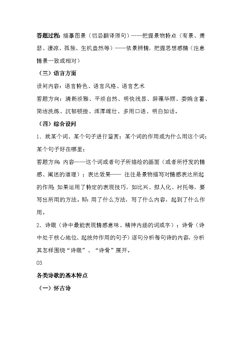 初中语文诗歌鉴赏万能答题模板第2页
