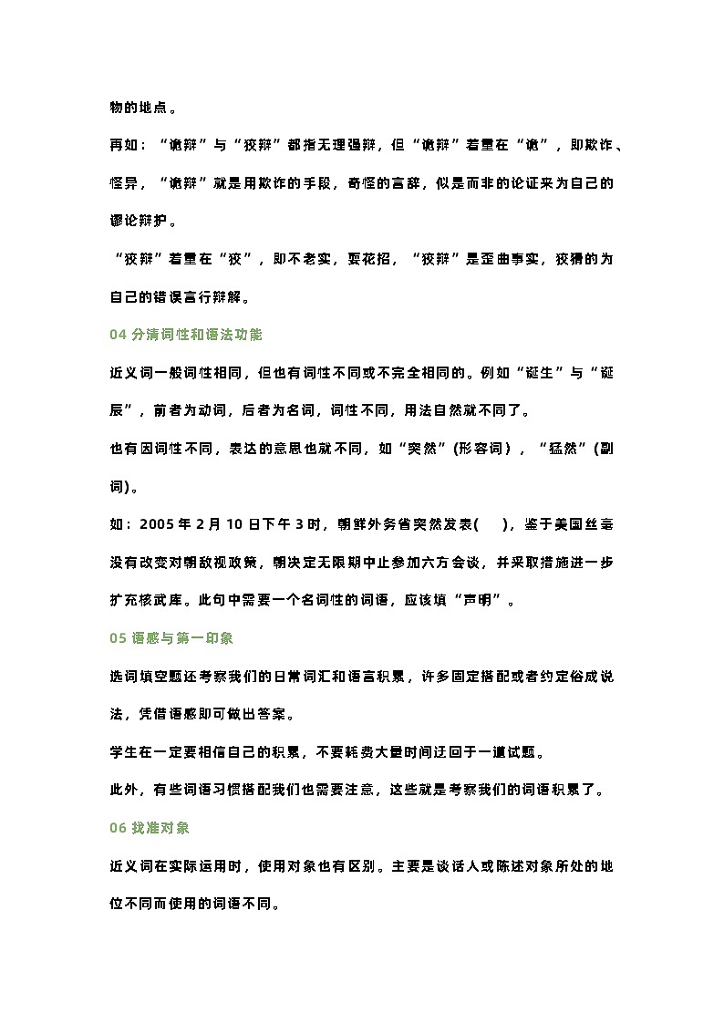 初中语文选词填空：7大解题技巧详解第2页