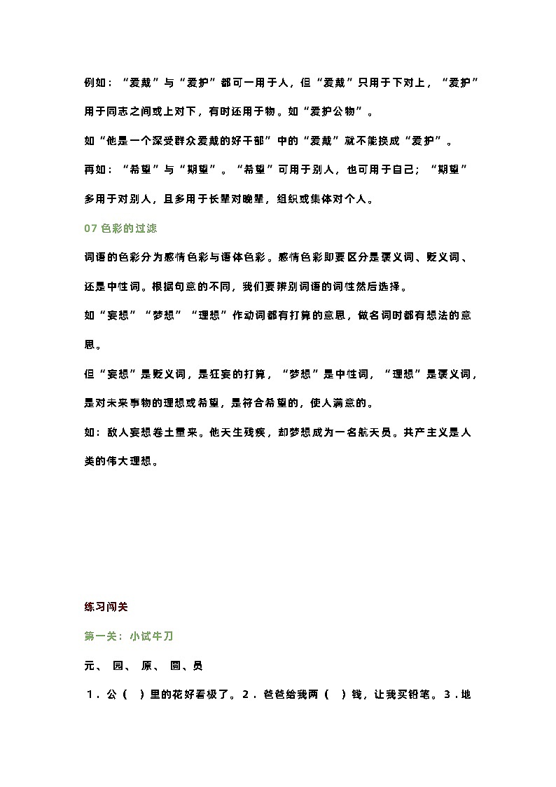 初中语文选词填空：7大解题技巧详解第3页