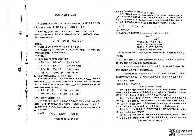 2024年天津市河西区中考二模语文试卷01