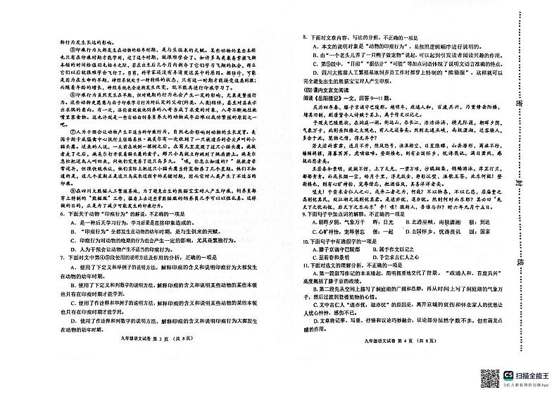 2024年天津市河西区中考二模语文试卷02