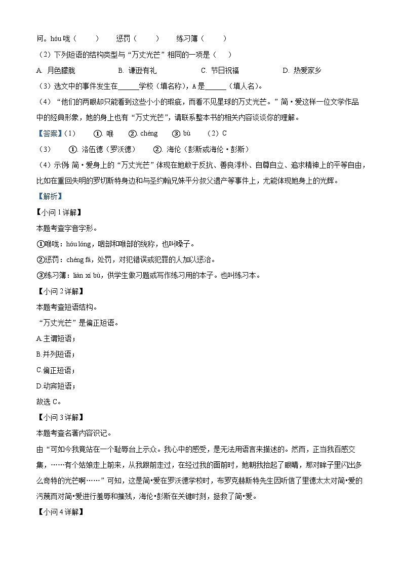 01，2024年安徽省淮北市中考三模语文试题02