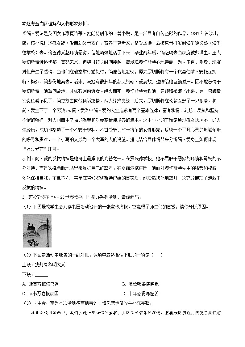01，2024年安徽省淮北市中考三模语文试题03