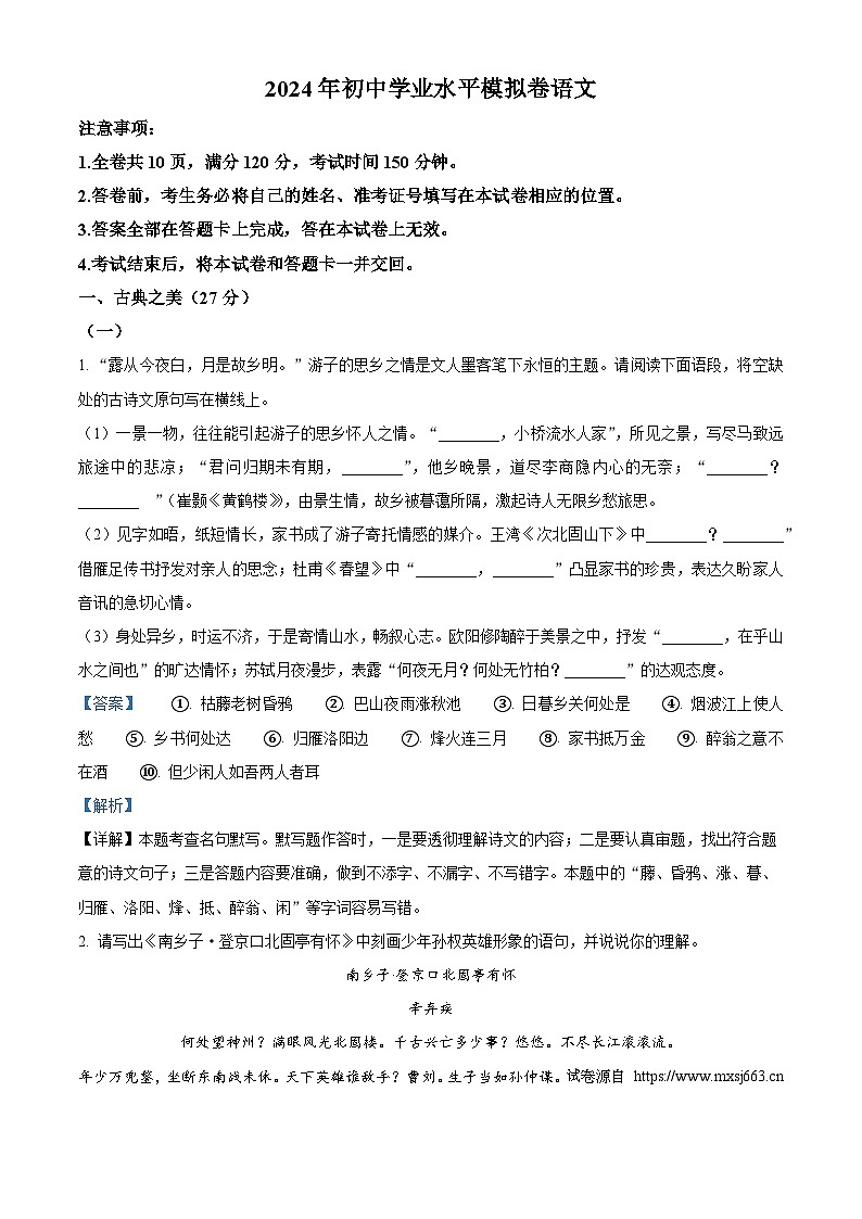 01，2024年山西省长治市壶关县多校中考三模语文试题01