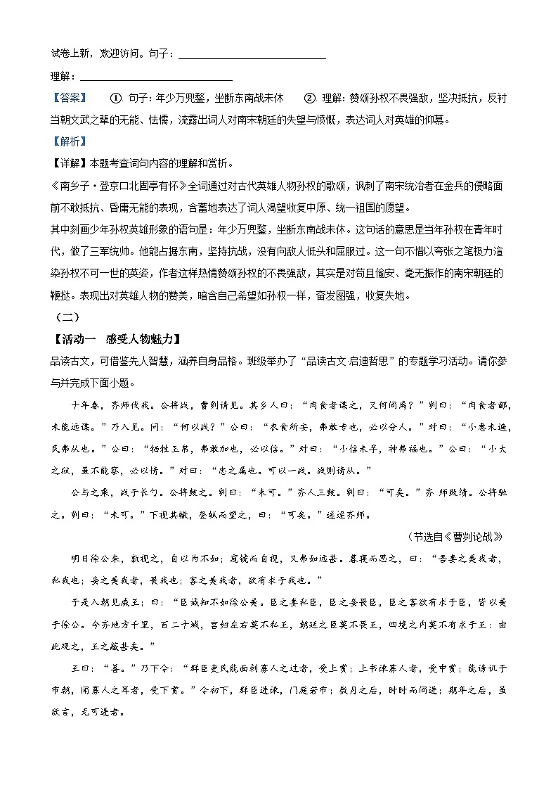 01，2024年山西省长治市壶关县多校中考三模语文试题02