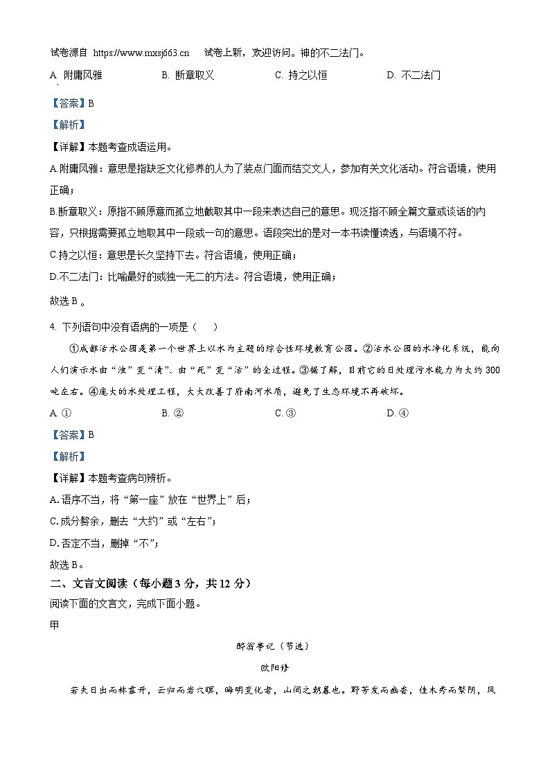 01，2024年四川省成都市石室中学中考模拟语文试题第2页