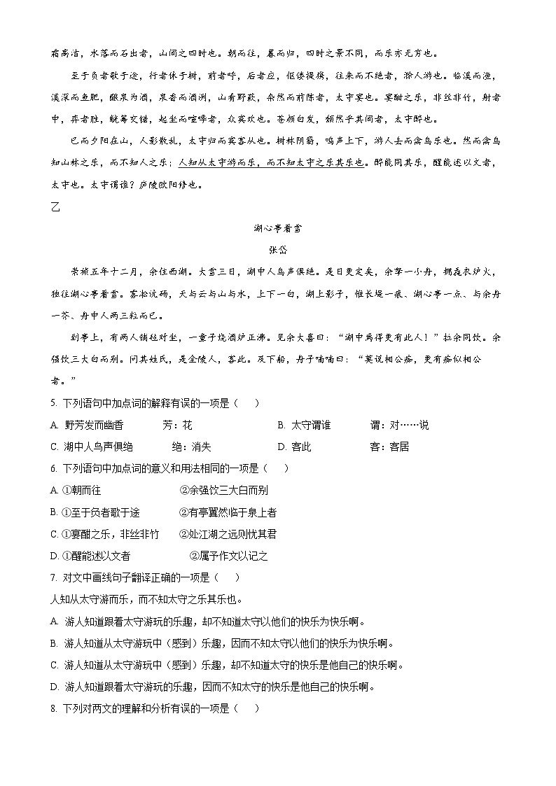 01，2024年四川省成都市石室中学中考模拟语文试题第3页