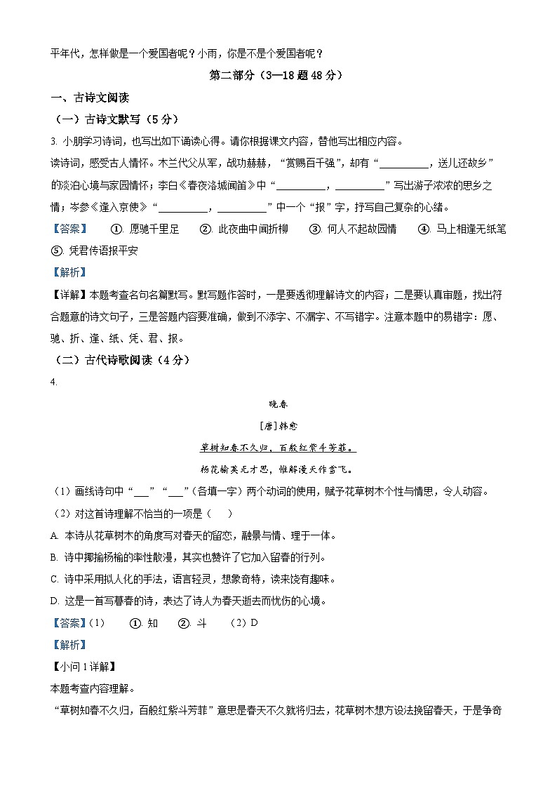 01，河北省保定市曲阳县2023-2024学年七年级下学期期中语文试题第3页