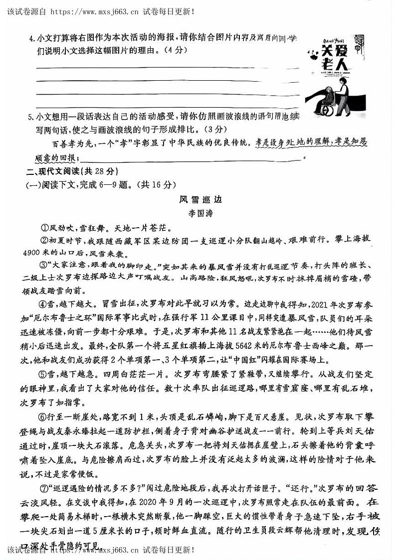 01，河南省开封市兰考县2023-2024学年七年级下学期第三次月考语文试题第2页
