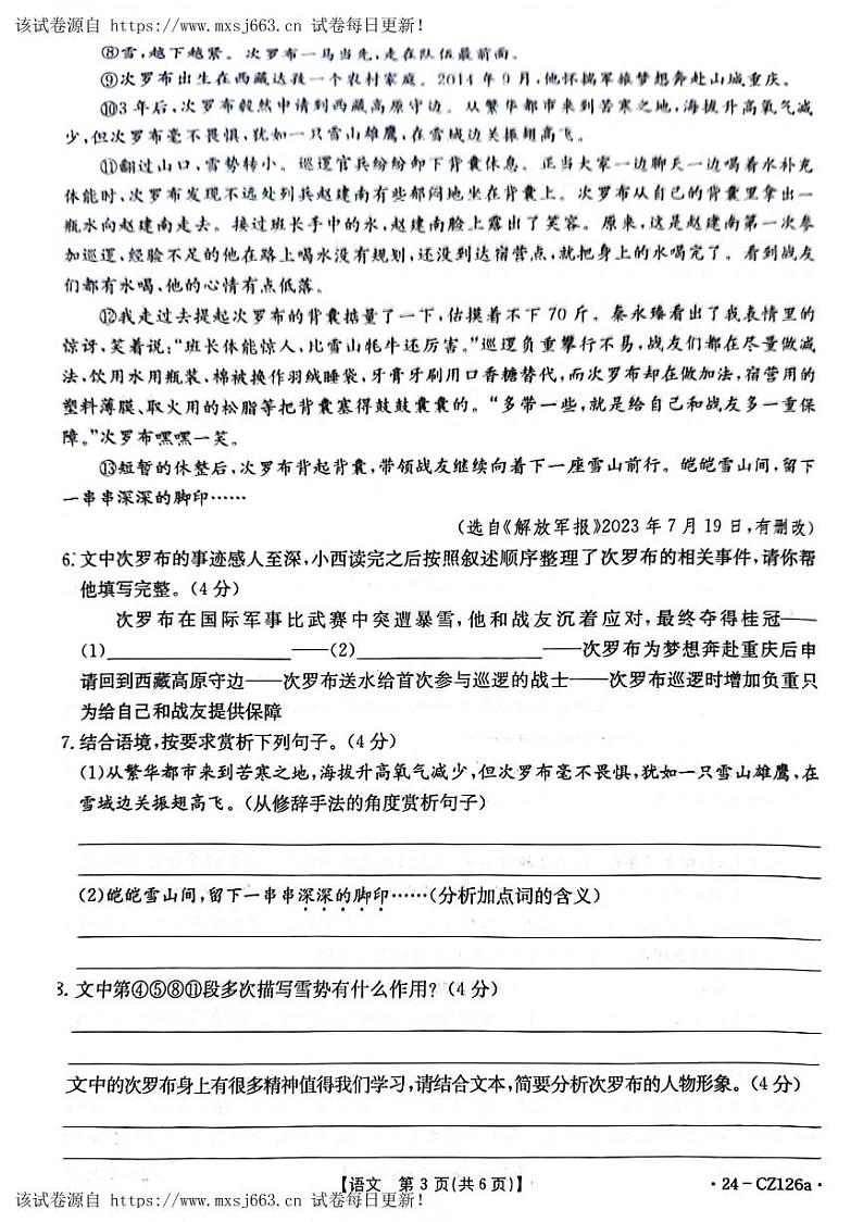01，河南省开封市兰考县2023-2024学年七年级下学期第三次月考语文试题第3页