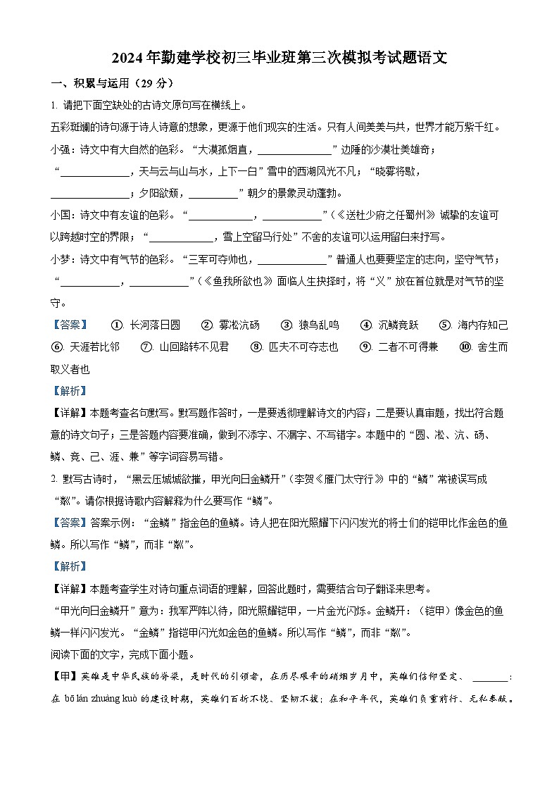02，2024年广东省普宁市勤建学校中考三模语文试题01