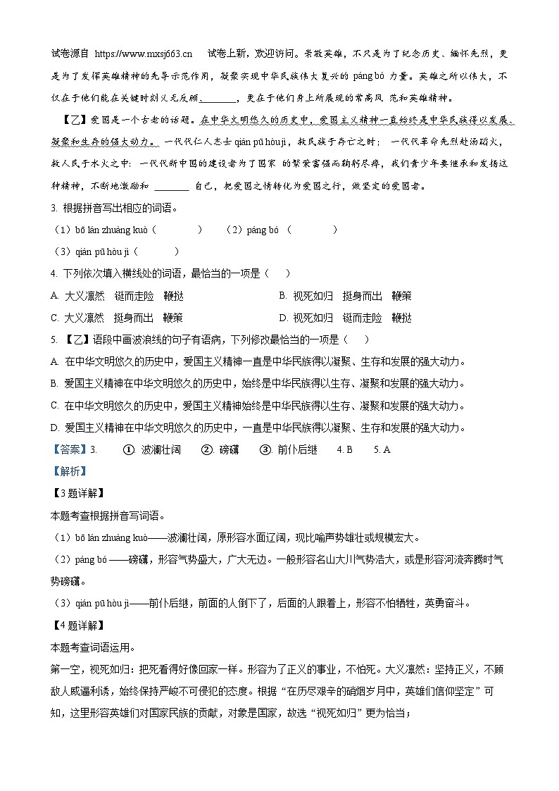 02，2024年广东省普宁市勤建学校中考三模语文试题02
