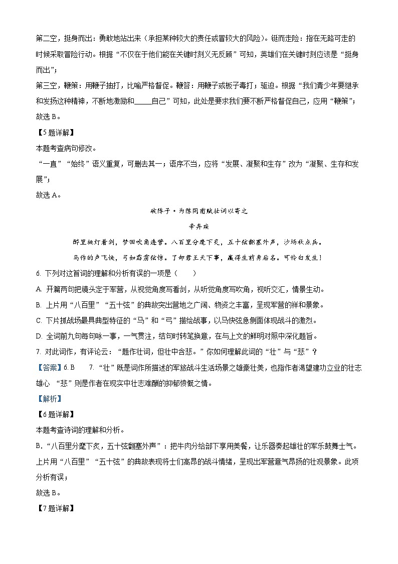 02，2024年广东省普宁市勤建学校中考三模语文试题03