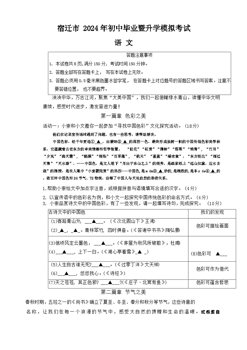 02，2024年江苏省宿迁市宿城区宿迁市湖滨新区中考三模语文试题01