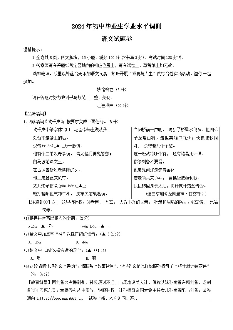 02，2024年浙江省绍兴市上虞区中考二模语文试题01