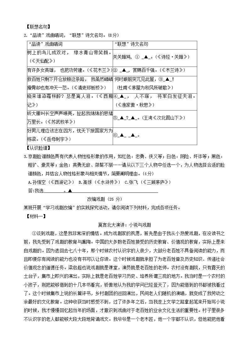 02，2024年浙江省绍兴市上虞区中考二模语文试题02