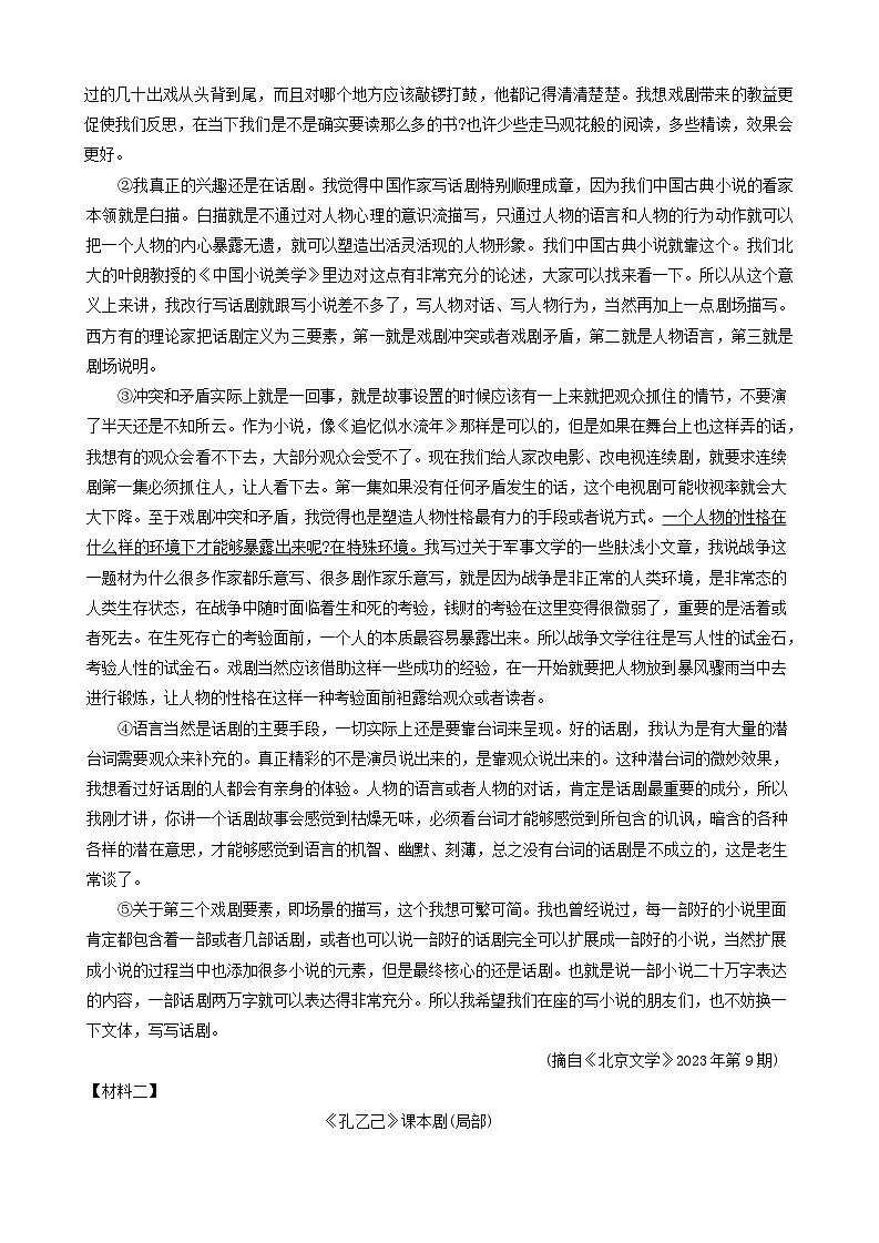 02，2024年浙江省绍兴市上虞区中考二模语文试题03