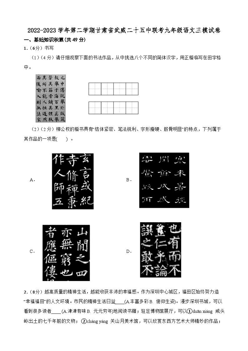 03，2024年甘肃省武威二十五中联考中考三模语文试题01
