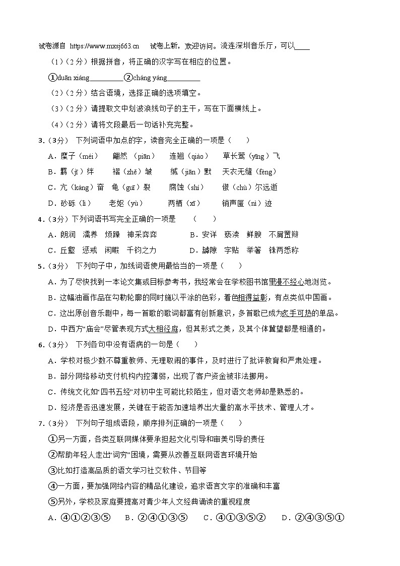 03，2024年甘肃省武威二十五中联考中考三模语文试题02