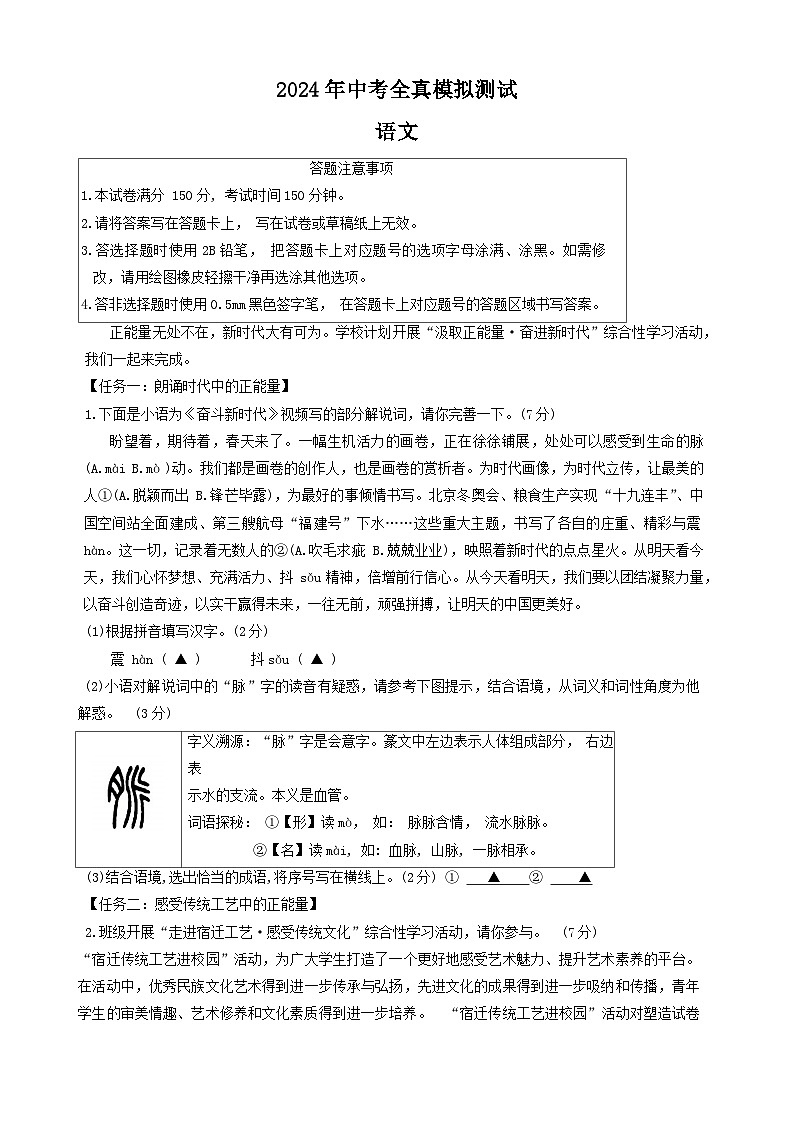 03，2024年江苏省宿迁市中考三模语文试题第1页