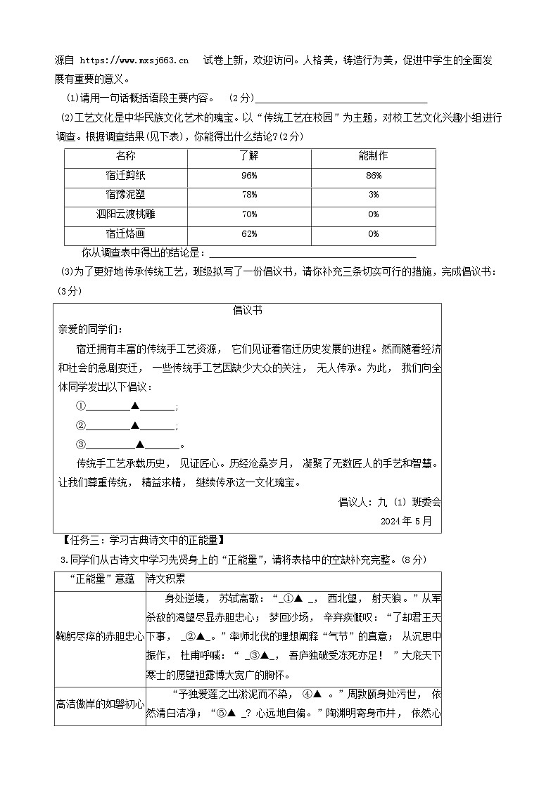 03，2024年江苏省宿迁市中考三模语文试题第2页