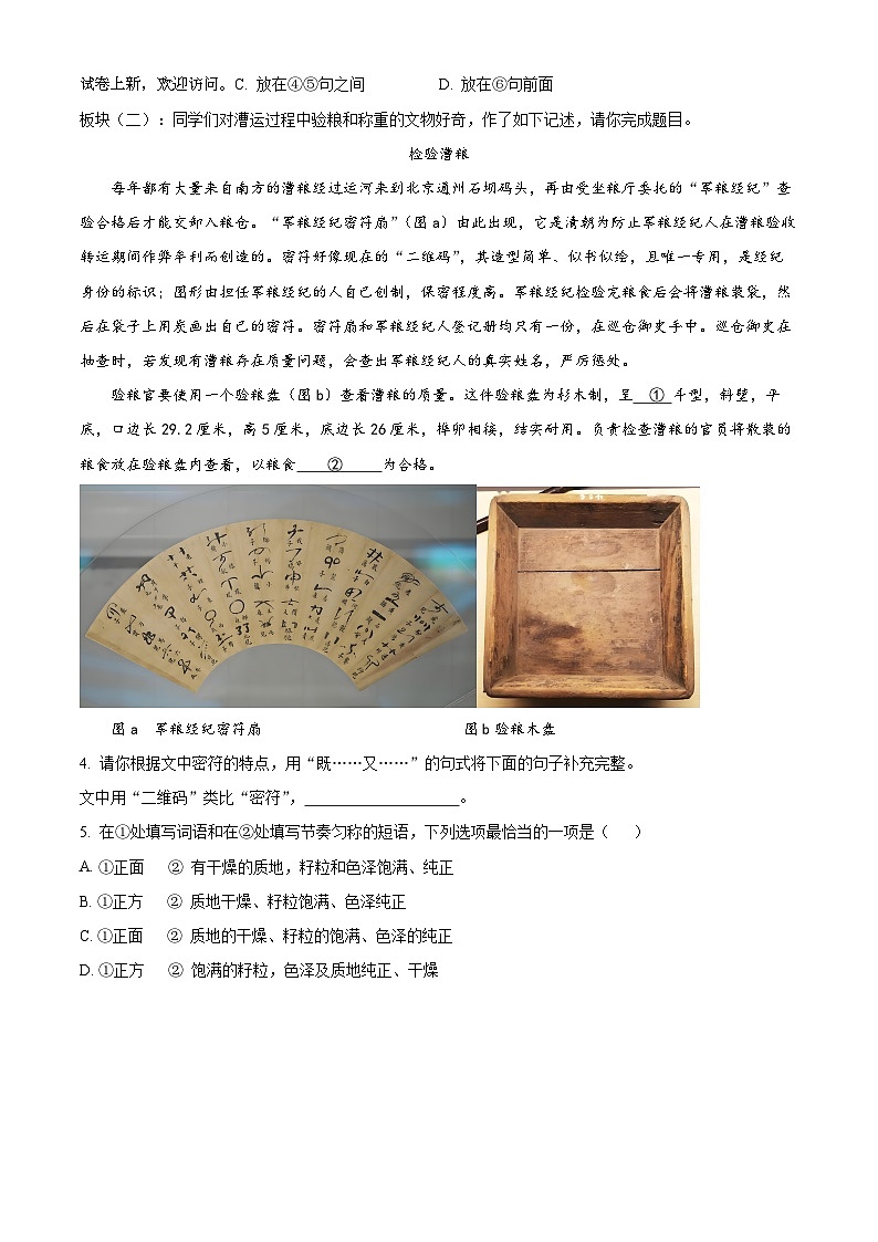04，2024年北京市顺义区中考二模语文试题第2页