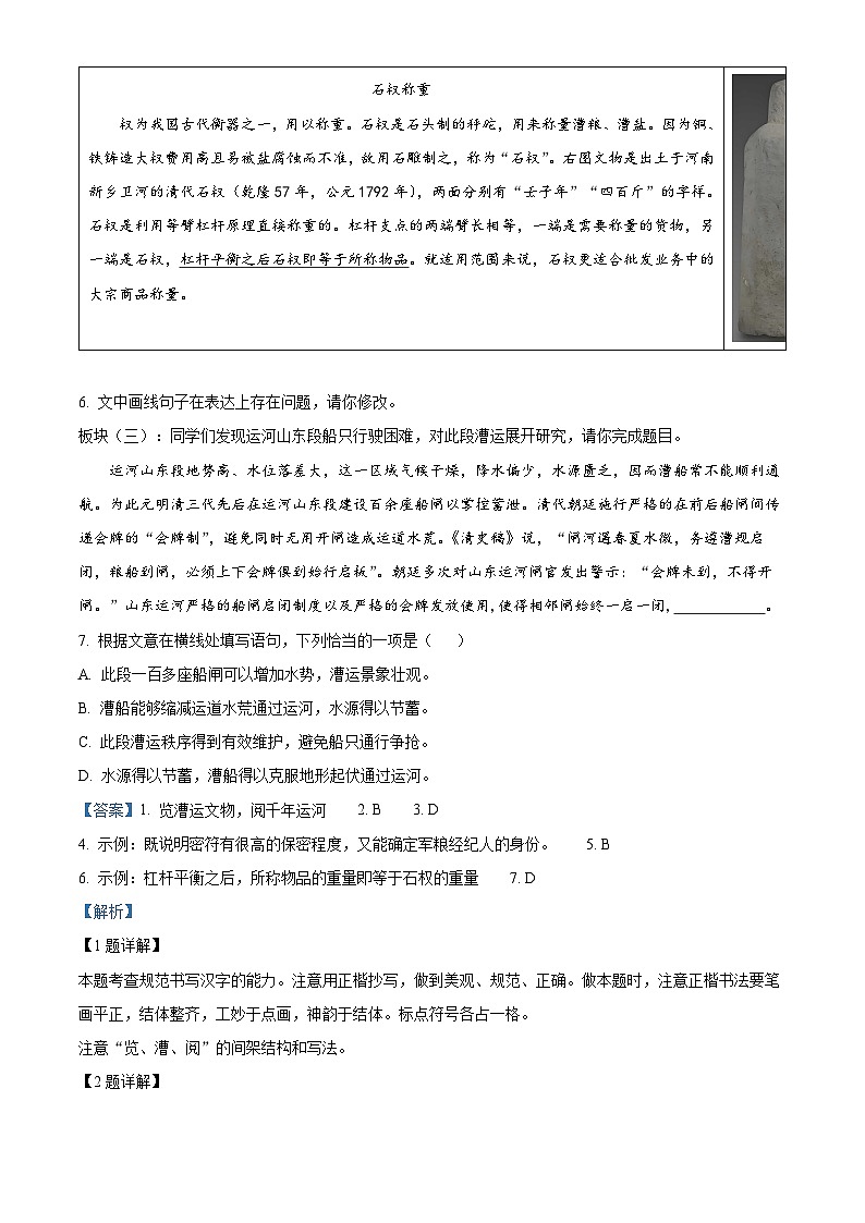 04，2024年北京市顺义区中考二模语文试题第3页