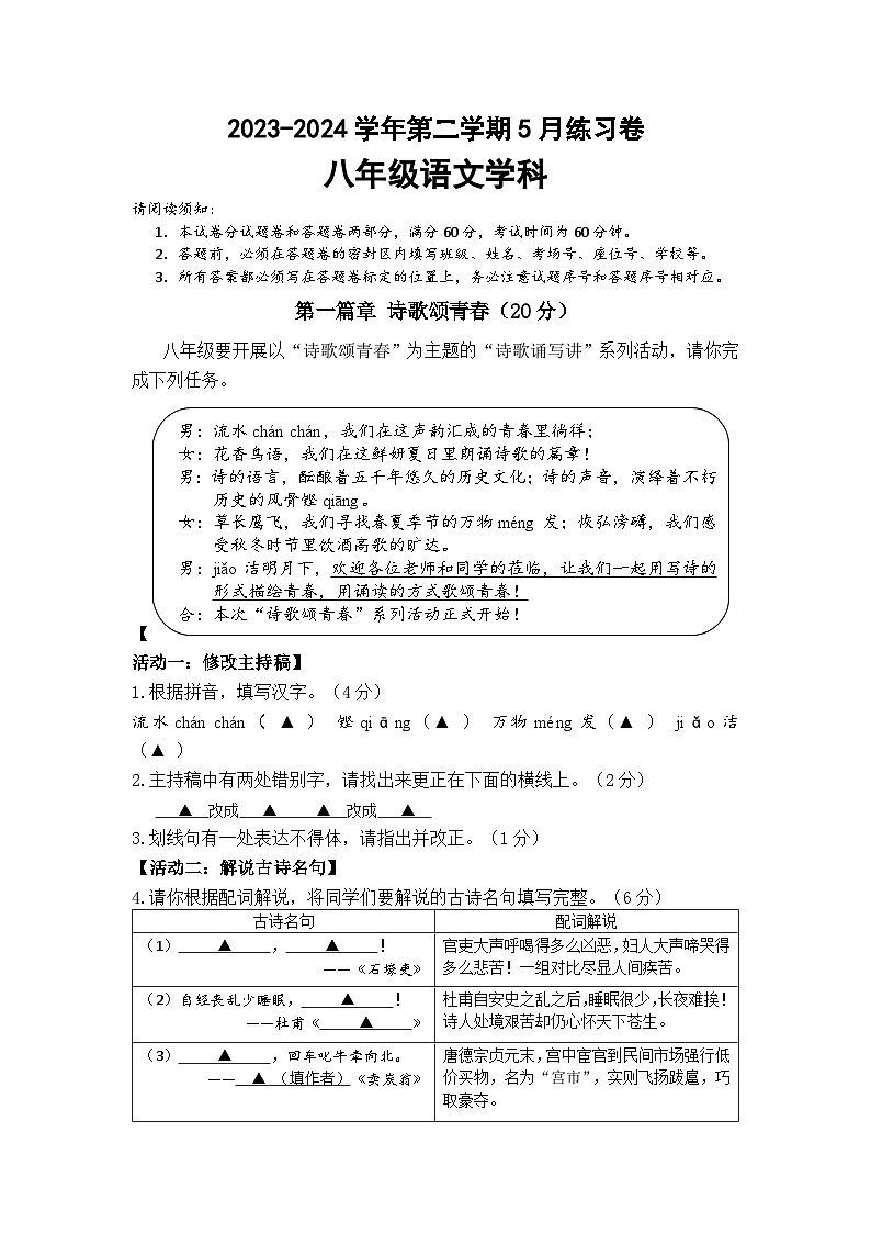 04，江苏省苏州工业园区星港学校2023-2024学年八年级下学期5月月考语文试题第1页