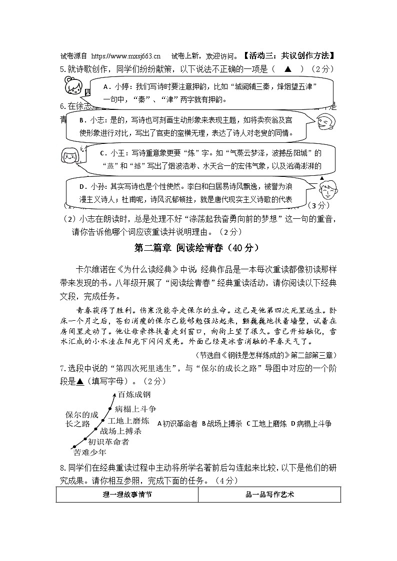04，江苏省苏州工业园区星港学校2023-2024学年八年级下学期5月月考语文试题第2页