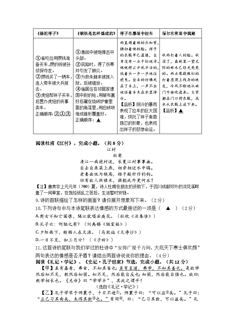 04，江苏省苏州工业园区星港学校2023-2024学年八年级下学期5月月考语文试题第3页