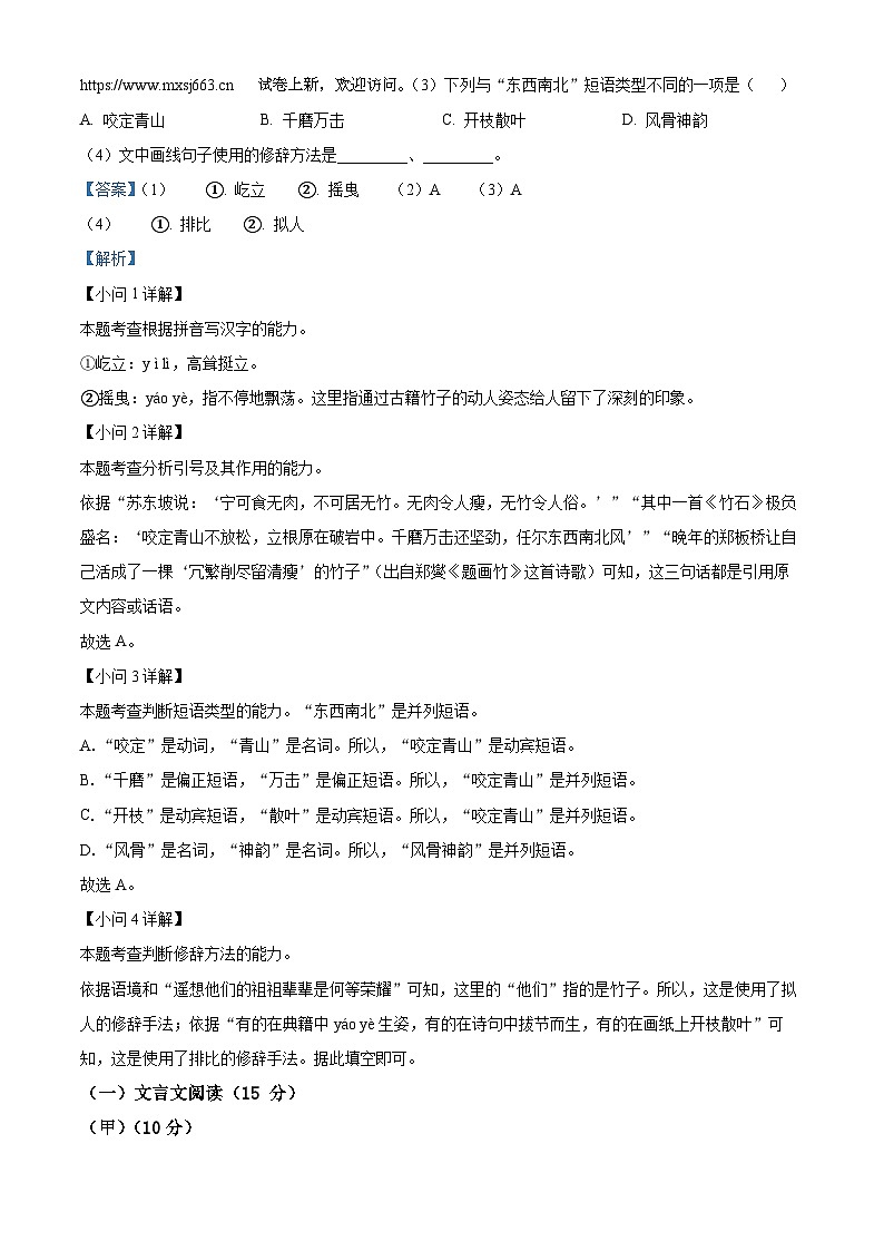 05，2024年吉林省白山市中考二模语文试题02