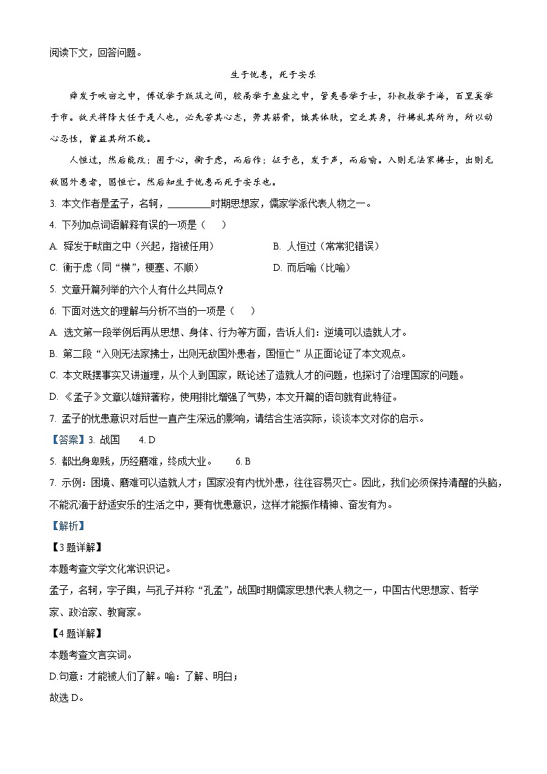 05，2024年吉林省白山市中考二模语文试题03