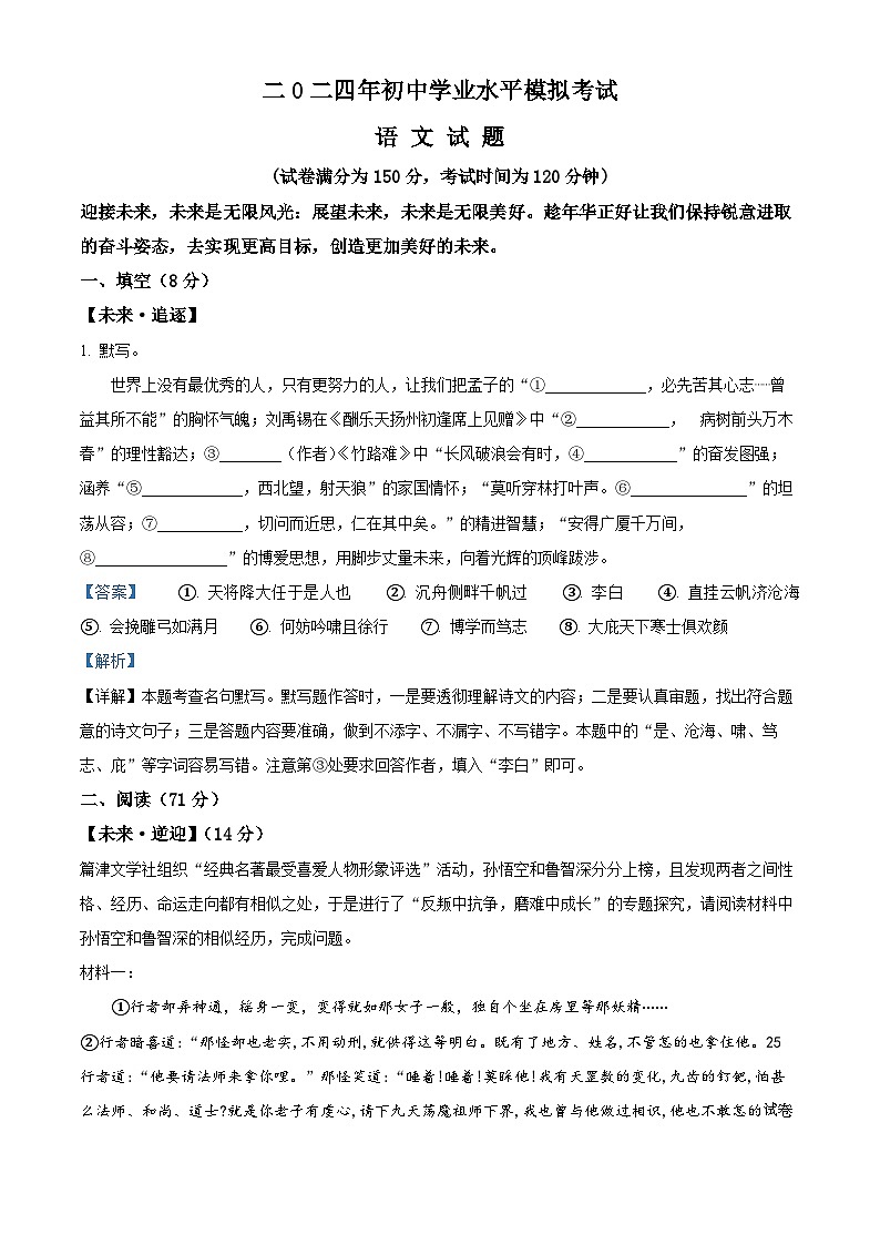 05，2024年山东省宁津县中考二模语文试题01