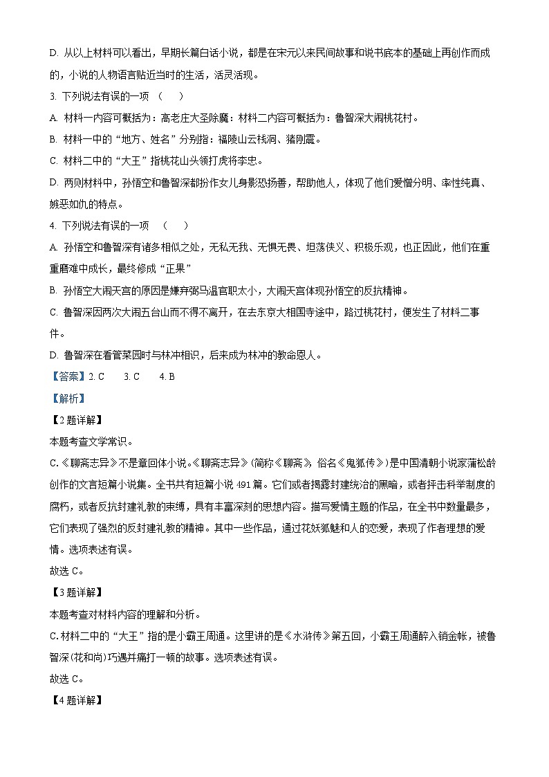 05，2024年山东省宁津县中考二模语文试题03