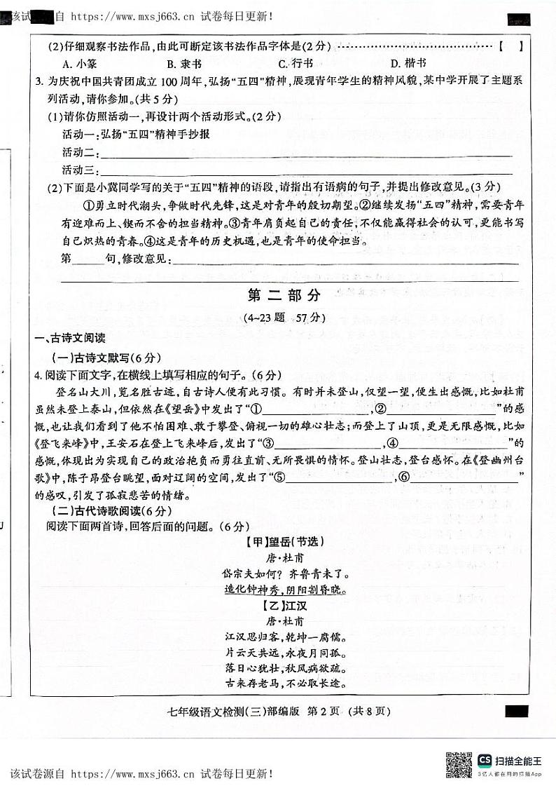 06，河北省沧州市献县2023-2024学年七年级下学期5月月考语文试题02