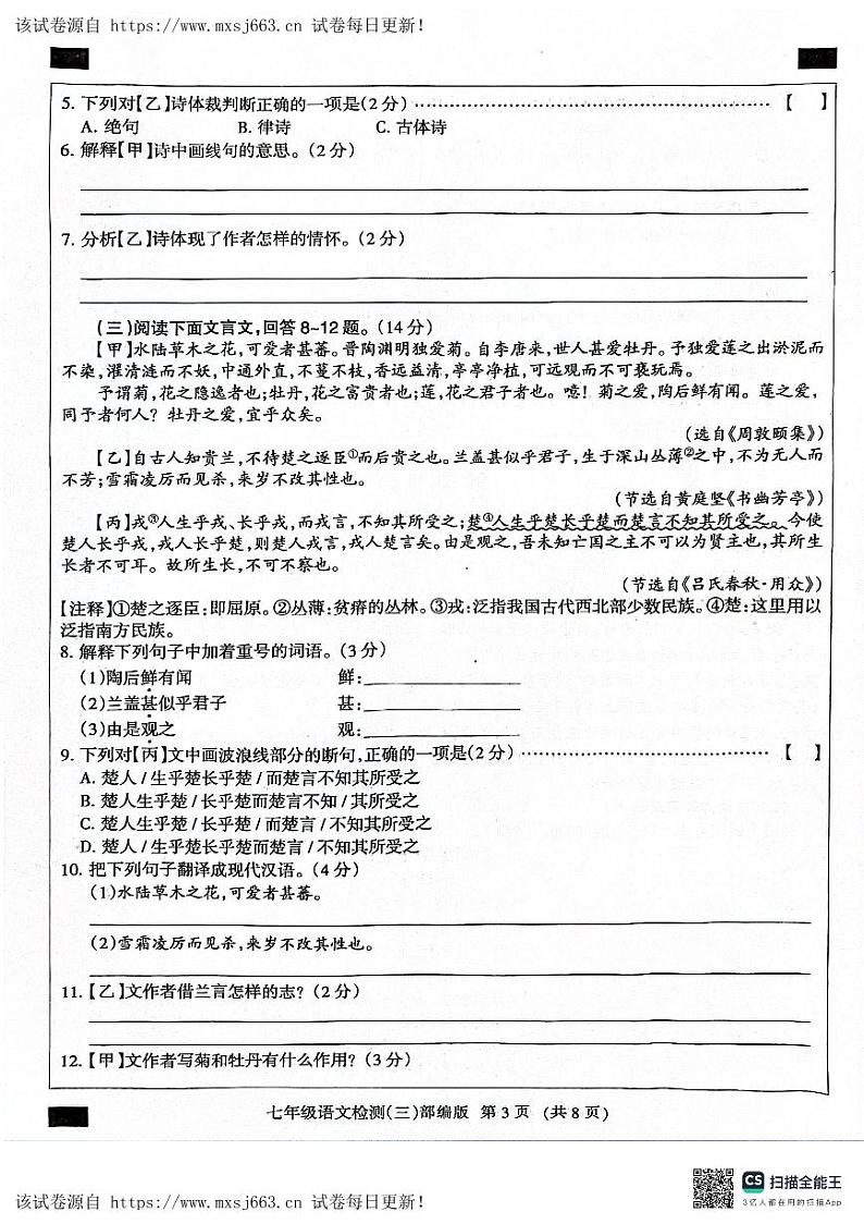 06，河北省沧州市献县2023-2024学年七年级下学期5月月考语文试题03