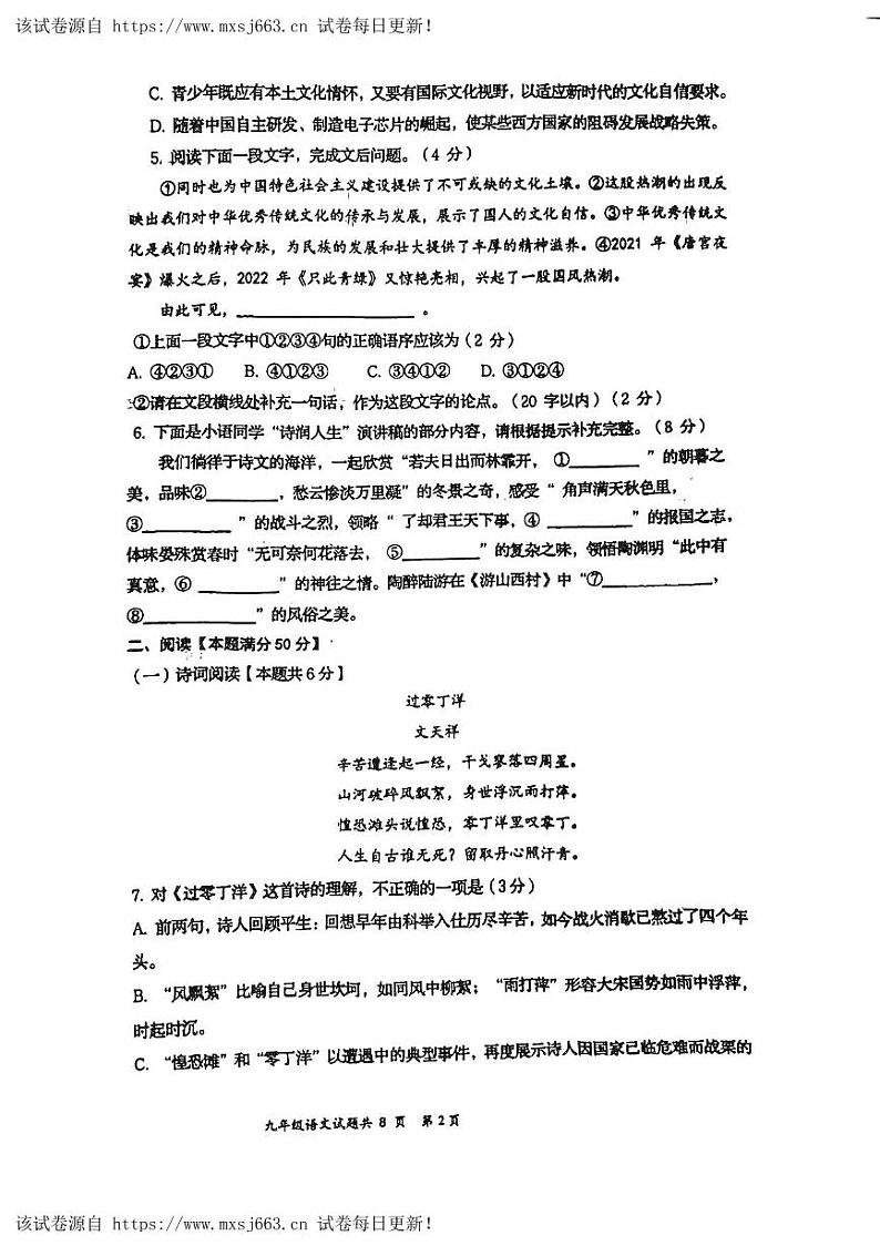 07，2024年山东省青岛市胶州市阜安中学中考二模语文试题第2页