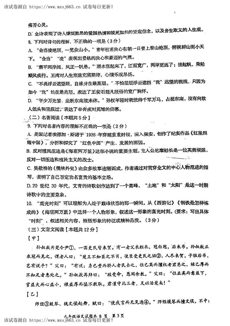 07，2024年山东省青岛市胶州市阜安中学中考二模语文试题第3页