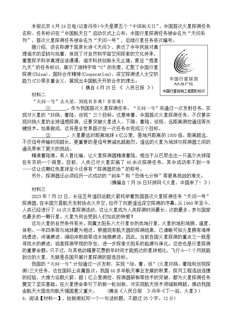 07，江苏省苏州工业园区星港学校2023-2024学年七年级下学期语文5月练习卷第3页