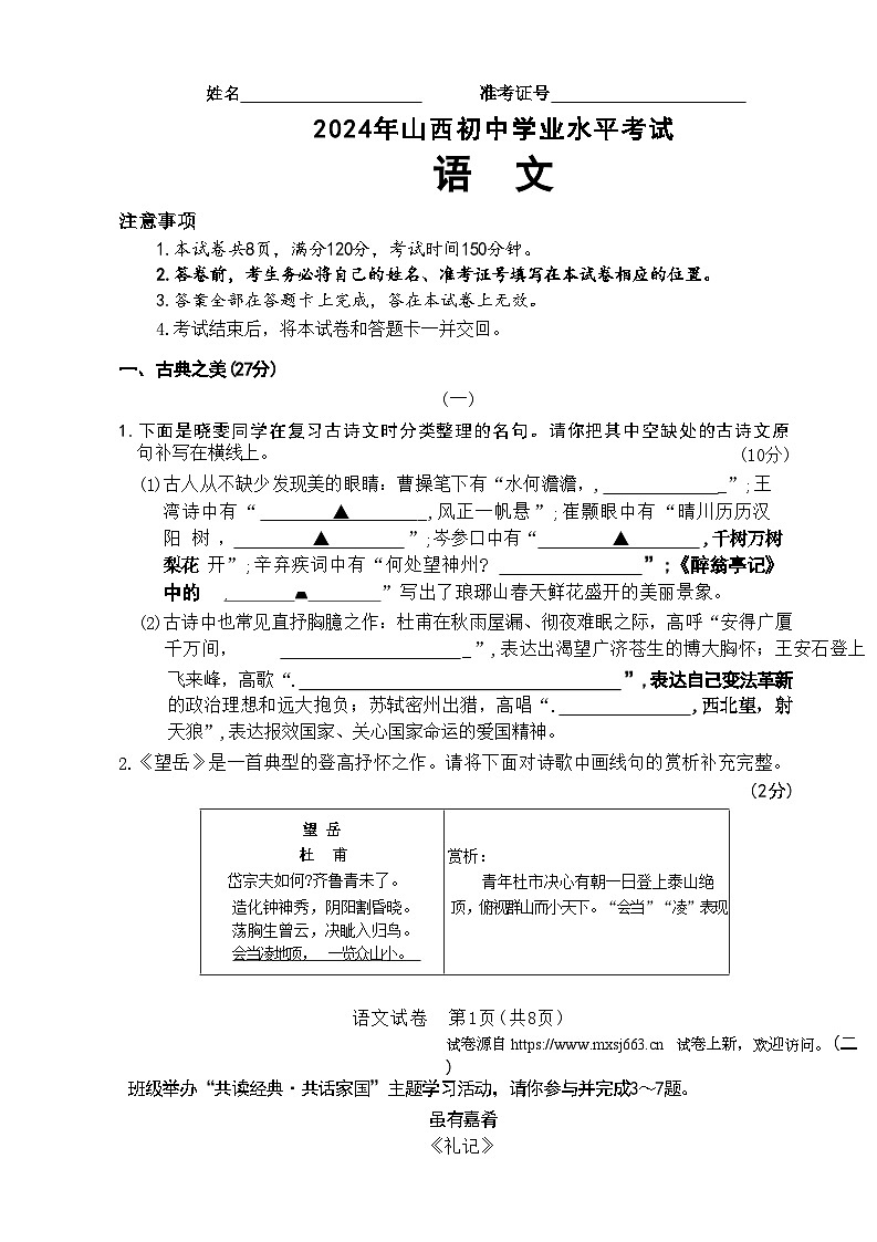 08，2024年山西省大同市部分学校中考三模语文试题第1页