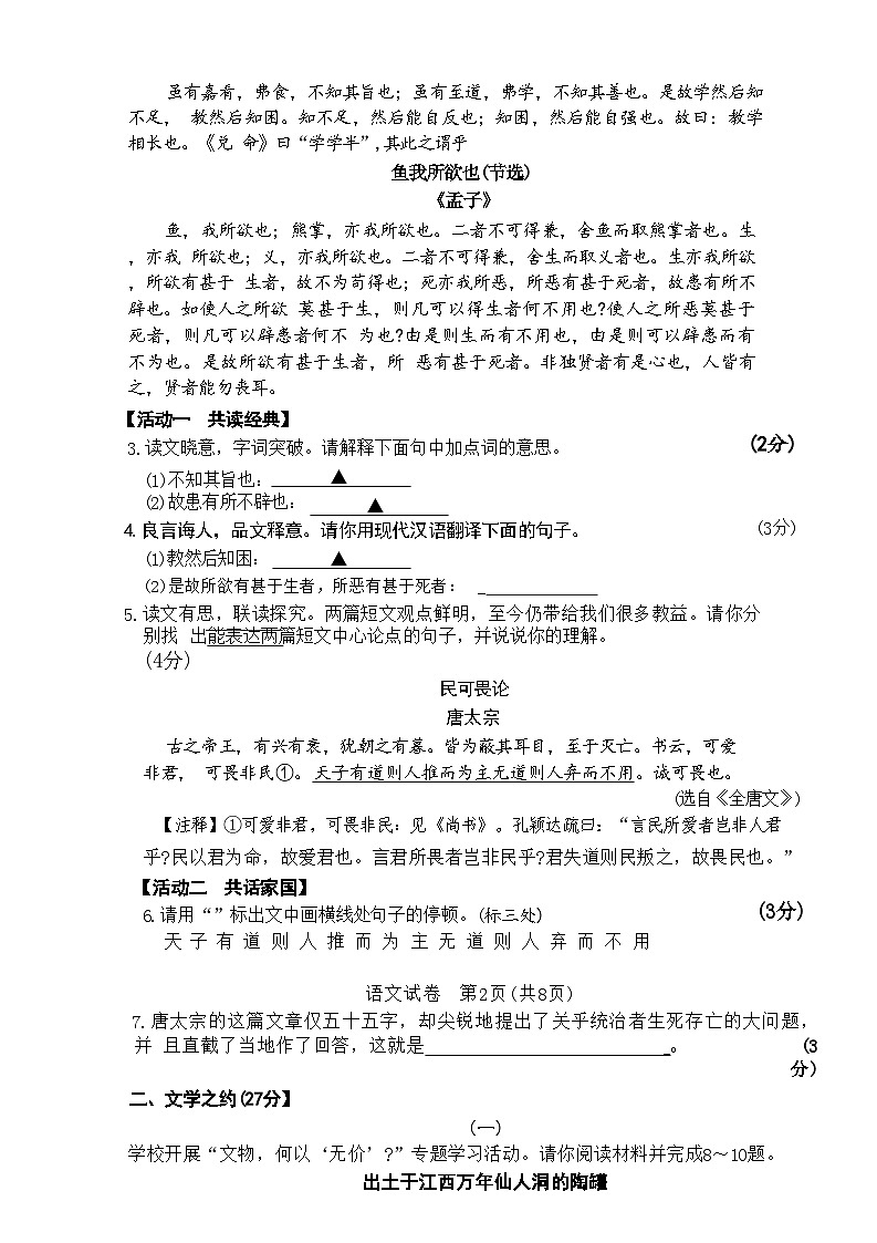 08，2024年山西省大同市部分学校中考三模语文试题第2页