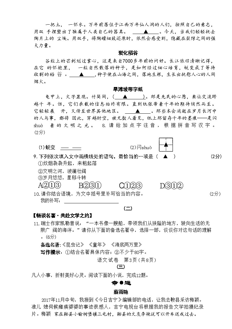 08，2024年山西省大同市部分学校中考三模语文试题第3页