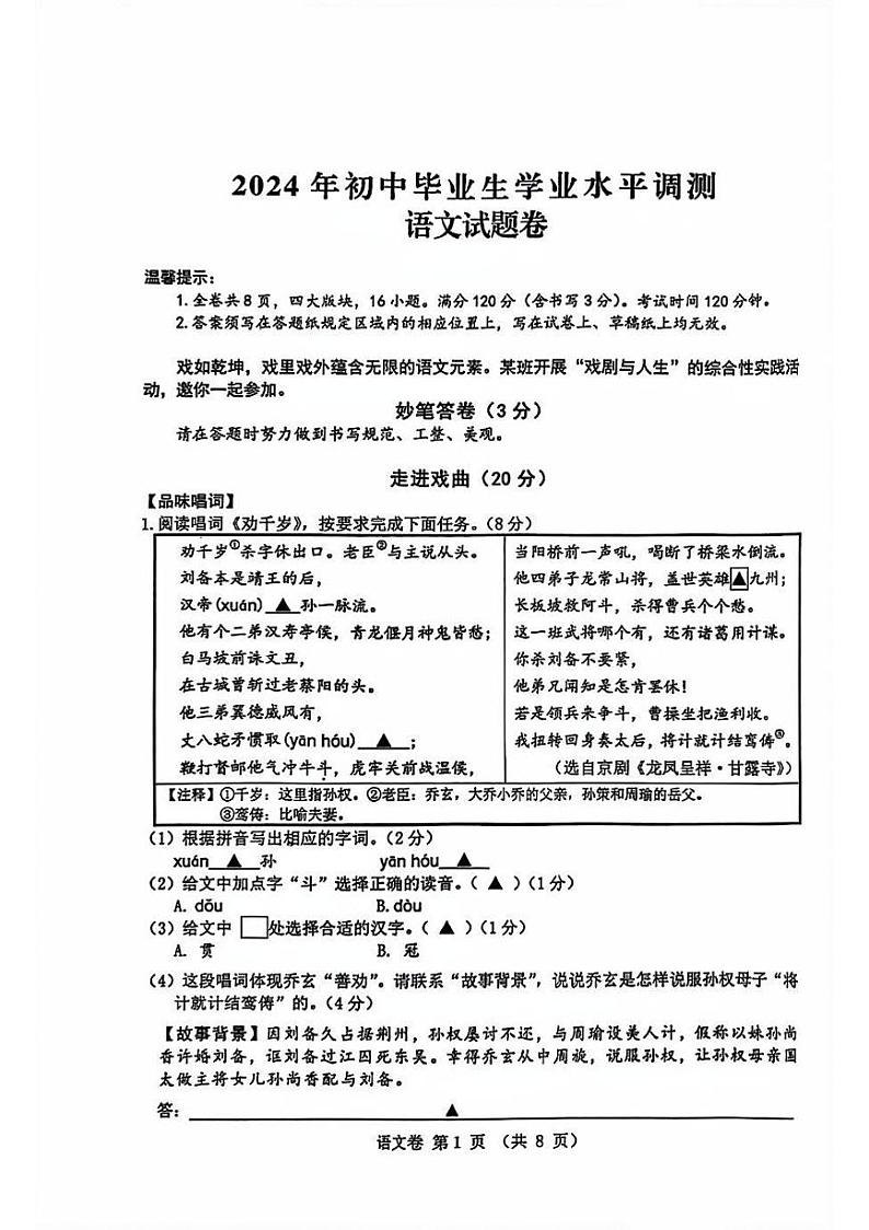 09，2024年浙江省绍兴市上虞区中考二模语文试题第1页