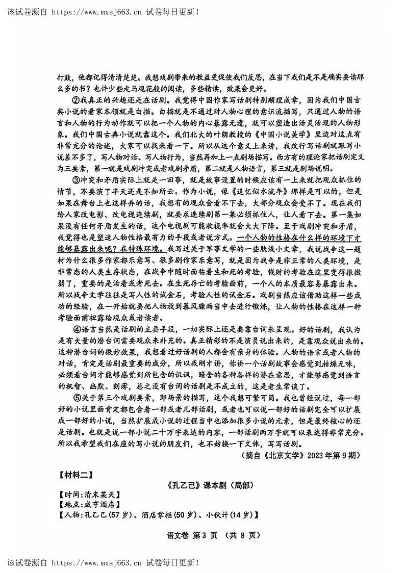 09，2024年浙江省绍兴市上虞区中考二模语文试题第3页