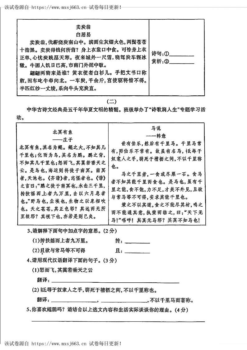 09，山西省吕梁市汾阳市多校2023-2024学年八年级下学期5月月考语文试卷第2页